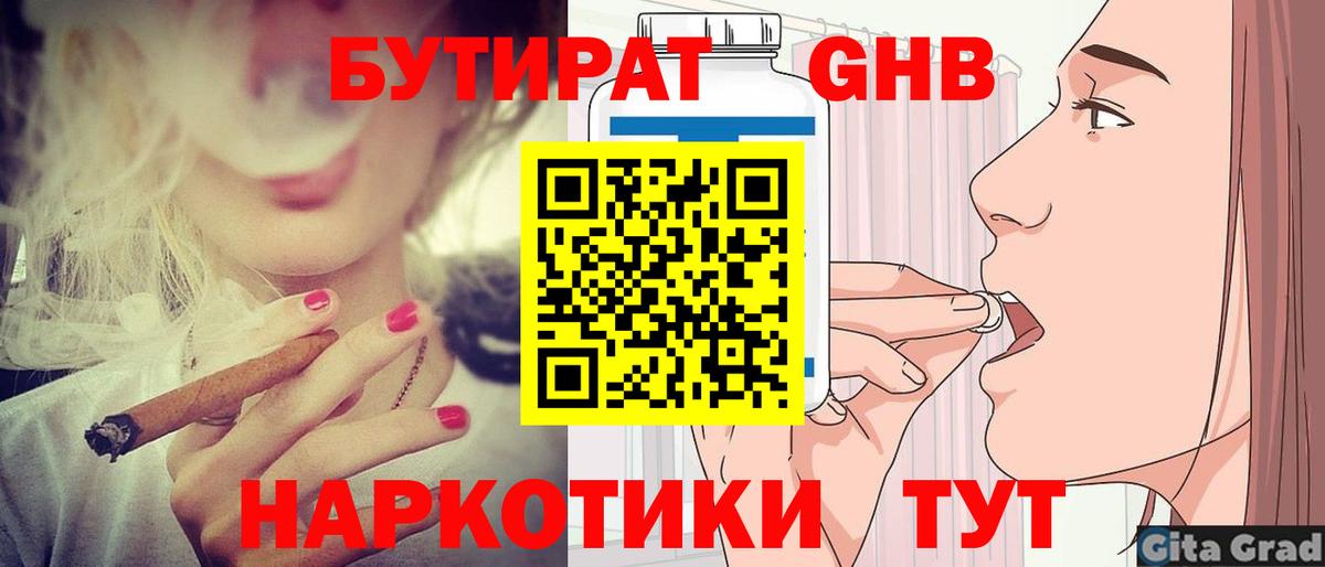 БУТИРАТ 1.4BDO Первоуральск