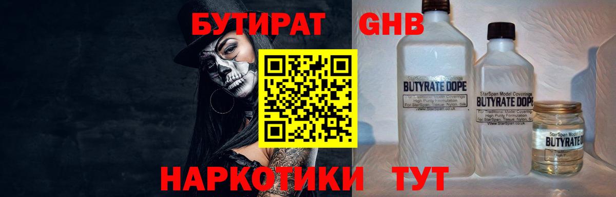 Бутират вода  Вход с VPN  БУТИРАТ  Первоуральск 