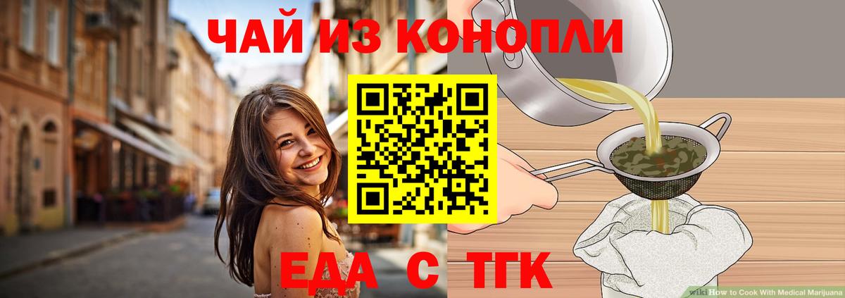 Еда ТГК марихуана Первоуральск