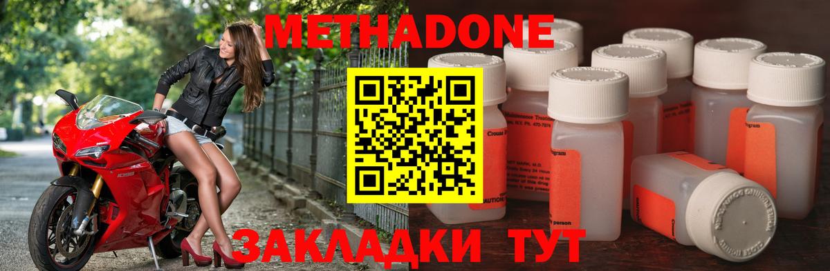 МЕТАДОН methadone  Вход с VPN  Метадон мёд  Первоуральск 