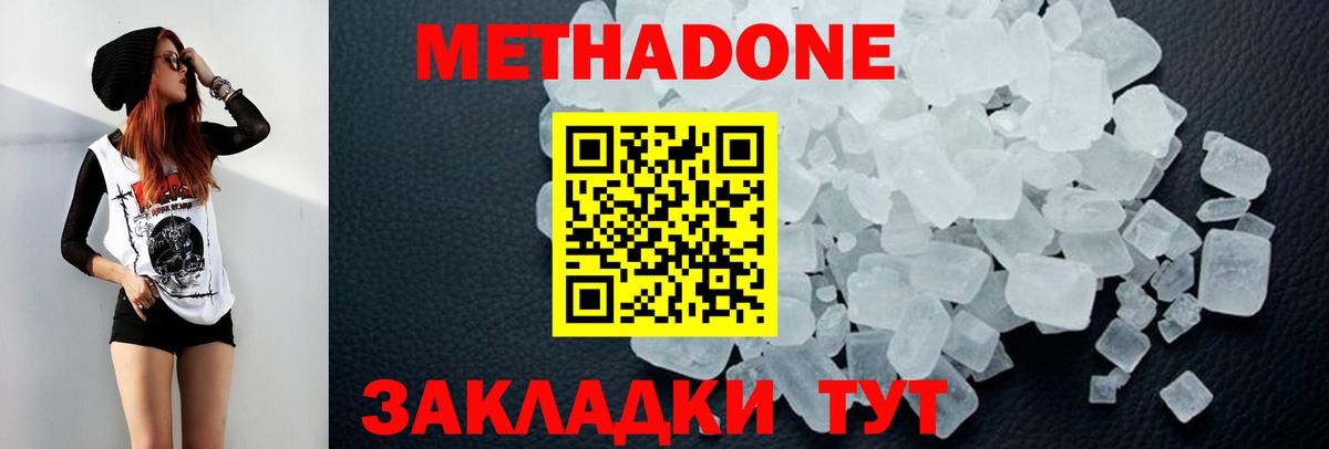 Метадон белоснежный Первоуральск